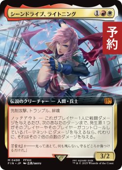 画像1: シーンドライブ、ライトニング/Lightning, Army of One (拡張アート版) 【日本語版】 [FIN-金MR] (予約R)