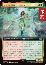 ミストの召喚士、リディア/Rydia, Summoner of Mist (拡張アート版) 【日本語版】 [FIN-金U] (予約S)