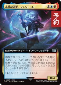 過激な淑女、シャントット/Shantotto, Tactician Magician (拡張アート版) 【日本語版】 [FIN-金U] (予約R)