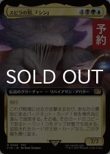 スピラの罰、『シン』/Sin, Spira's Punishment (拡張アート版) 【日本語版】 [FIN-金R] (予約S)