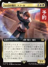 SeeDの傭兵、スコール/Squall, SeeD Mercenary (拡張アート版) 【日本語版】 [FIN-金R] (予約R)