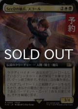 SeeDの傭兵、スコール/Squall, SeeD Mercenary (拡張アート版) 【日本語版】 [FIN-金R] (予約R)