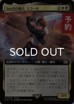 画像1: SeeDの傭兵、スコール/Squall, SeeD Mercenary (拡張アート版) 【日本語版】 [FIN-金R] (予約R)