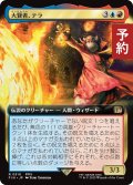大賢者、テラ/Tellah, Great Sage (拡張アート版) 【日本語版】 [FIN-金R] (予約S)