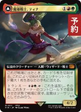 魔導戦士、ティナ/Terra, Magical Adept (拡張アート版) 【日本語版】 [FIN-金MR] (予約R)