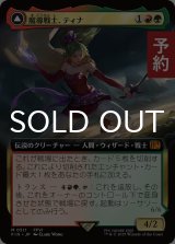 魔導戦士、ティナ/Terra, Magical Adept (拡張アート版) 【日本語版】 [FIN-金MR] (予約R)