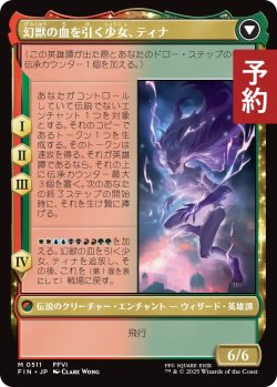 画像2: 魔導戦士、ティナ/Terra, Magical Adept (拡張アート版) 【日本語版】 [FIN-金MR] (予約R)