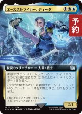 エースストライカー、ティーダ/Tidus, Blitzball Star (拡張アート版) 【日本語版】 [FIN-金U] (予約R)