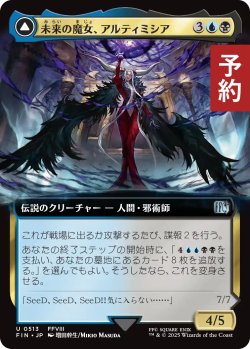 画像1: 未来の魔女、アルティミシア/Ultimecia, Time Sorceress (拡張アート版) 【日本語版】 [FIN-金U] (予約R)