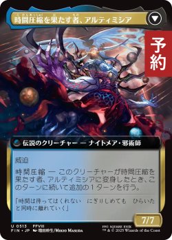 画像2: 未来の魔女、アルティミシア/Ultimecia, Time Sorceress (拡張アート版) 【日本語版】 [FIN-金U] (予約R)
