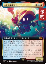 迷える黒魔道士、ビビ/Vivi Ornitier (拡張アート版) 【日本語版】 [FIN-金MR] (予約R)