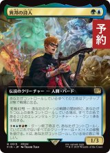 異邦の詩人/The Wandering Minstrel (拡張アート版) 【日本語版】 [FIN-金R] (予約S)