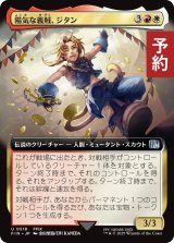 陽気な義賊、ジタン/Zidane, Tantalus Thief (拡張アート版) 【日本語版】 [FIN-金U] (予約R)