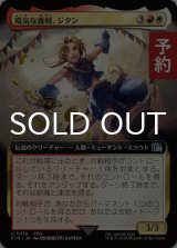 陽気な義賊、ジタン/Zidane, Tantalus Thief (拡張アート版) 【日本語版】 [FIN-金U] (予約R)