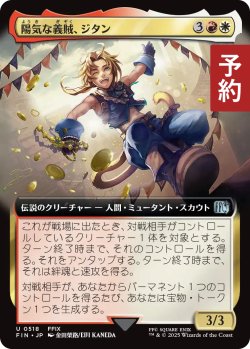 画像1: 陽気な義賊、ジタン/Zidane, Tantalus Thief (拡張アート版) 【日本語版】 [FIN-金U] (予約R)
