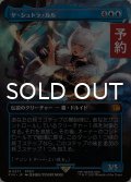 ヤ・シュトラ・ルル/Y'shtola Rhul (全面アート版) 【日本語版】 [FIN-青MR] (予約R)