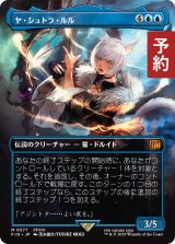 ヤ・シュトラ・ルル/Y'shtola Rhul (全面アート版) 【日本語版】 [FIN-青MR] (予約R)