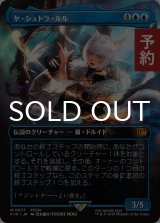 ヤ・シュトラ・ルル/Y'shtola Rhul (全面アート版) 【日本語版】 [FIN-青MR] (予約R)