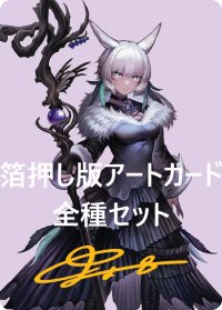 FINAL FANTASY 箔押し版アートカード 53種セット 【日本語版】 [FIN-アート]