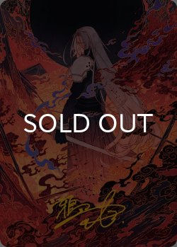 画像1: 燃え上がるニブルヘイム/Nibelheim Aflame No.035 (箔押し版) 【英語版】 [FIN-アート]