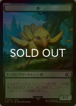 画像2: [FOIL] ウィザード/Wizard No.014 & 鳥/Bird No.016 【日本語版】 [FIN-トークン]