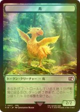 [FOIL] 鳥/Bird No.017 & 英雄/Hero No.008 【日本語版】 [FIN-トークン]