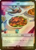 [FOIL] 食物/Food & 英雄/Hero No.002 【日本語版】 [FIN-トークン]