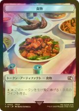 [FOIL] 食物/Food & 英雄/Hero No.002 【日本語版】 [FIN-トークン]