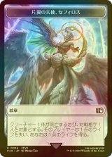 [FOIL] 片翼の天使、セフィロス/Sephiroth, One-Winged Angel & ロボット・戦士/Robot Warrior 【日本語版】 [FIN-トークン]