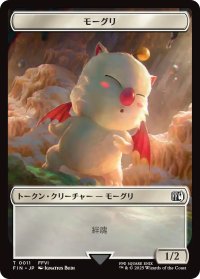 モーグリ/MOOGLE & 英雄/HERO No.004 【日本語版】 [FIN-トークン]