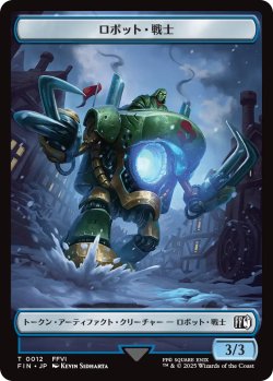 画像2: 片翼の天使、セフィロス/SEPHIROTH, ONE-WINGED ANGEL & ロボット・戦士/ROBOT WARRIOR 【日本語版】 [FIN-トークン]