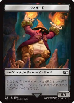 画像1: ウィザード/WIZARD No.014 & 英雄/HERO No.003 【日本語版】 [FIN-トークン]