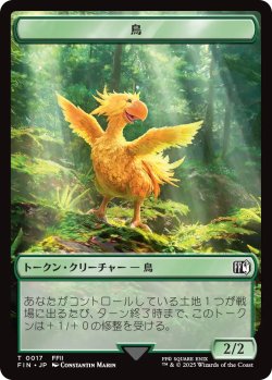 画像1: 鳥/BIRD No.017 & 英雄/HERO No.008 【日本語版】 [FIN-トークン]
