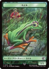 カエル/FROG & 英雄/HERO No.008 【日本語版】 [FIN-トークン]