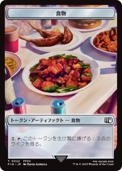 画像1: 食物/FOOD & 英雄/HERO No.005 【日本語版】 [FIN-トークン]
