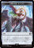 片翼の天使、セフィロス/SEPHIROTH, ONE-WINGED ANGEL & ロボット・戦士/ROBOT WARRIOR 【日本語版】 [FIN-トークン]