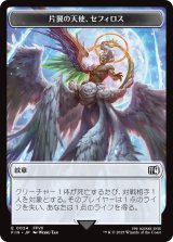 片翼の天使、セフィロス/SEPHIROTH, ONE-WINGED ANGEL & ロボット・戦士/ROBOT WARRIOR 【日本語版】 [FIN-トークン]
