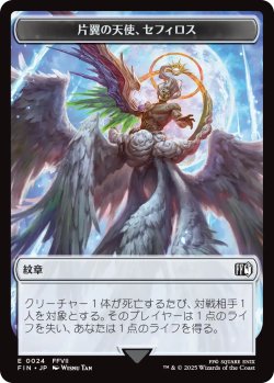 画像1: 片翼の天使、セフィロス/SEPHIROTH, ONE-WINGED ANGEL & ロボット・戦士/ROBOT WARRIOR 【日本語版】 [FIN-トークン]