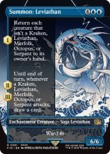 召喚：リヴァイアサン/Summon: Leviathan (全面アート版) 【英語版】 [FIN-青R]