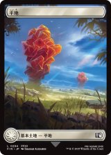 平地/Plains No.294 (全面アート版) 【日本語版】 [FIN-土地C]