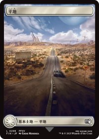 平地/Plains No.296 (全面アート版) 【日本語版】 [FIN-土地C]
