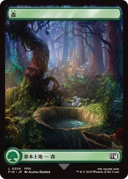 画像1: 森/Forest No.306 (全面アート版) 【日本語版】 [FIN-土地C]