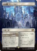 山の都、イシュガルド/Ishgard, the Holy See (全面アート版) 【日本語版】 [FIN-土地R]