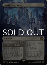 山の都、イシュガルド/Ishgard, the Holy See (全面アート版) 【日本語版】 [FIN-土地R]