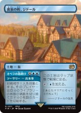 貴族の町、ジドール/Jidoor, Aristocratic Capital (全面アート版) 【日本語版】 [FIN-土地R]