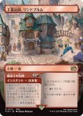 工業公国、リンドブルム/Lindblum, Industrial Regency (全面アート版) 【日本語版】 [FIN-土地R]