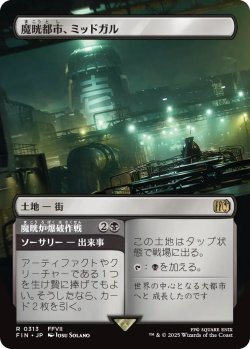 画像1: 魔晄都市、ミッドガル/Midgar, City of Mako (全面アート版) 【日本語版】 [FIN-土地R]