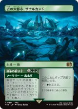 古の大都市、ザナルカンド/Zanarkand, Ancient Metropolis (全面アート版) 【日本語版】 [FIN-土地R]