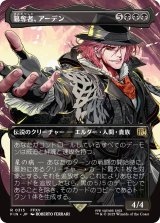 簒奪者、アーデン/Ardyn, the Usurper No.315 (全面アート版) 【日本語版】 [FIN-黒R]