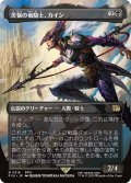 苦悩の竜騎士、カイン/Kain, Traitorous Dragoon (全面アート版) 【日本語版】 [FIN-黒R]